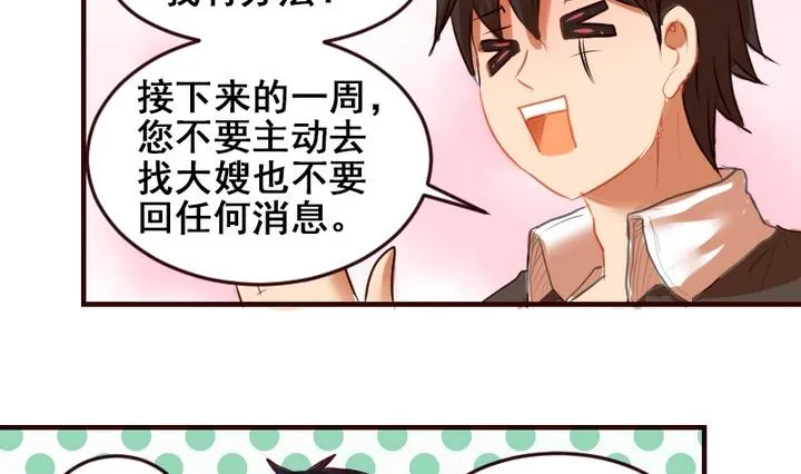 第19话 开始有点在意他了 第17页