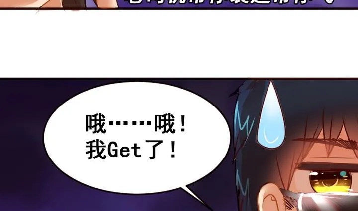 第19话 开始有点在意他了 第20页