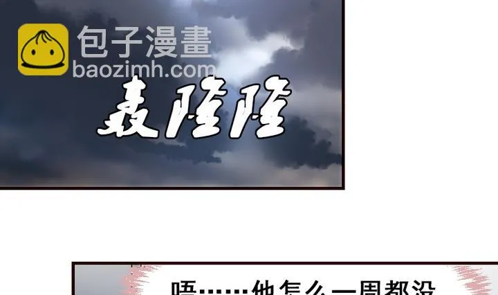 第19话 开始有点在意他了 第23页