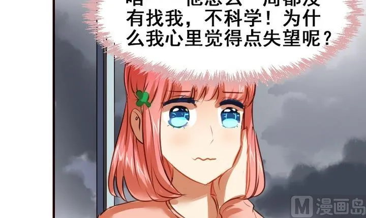 第19话 开始有点在意他了 第24页