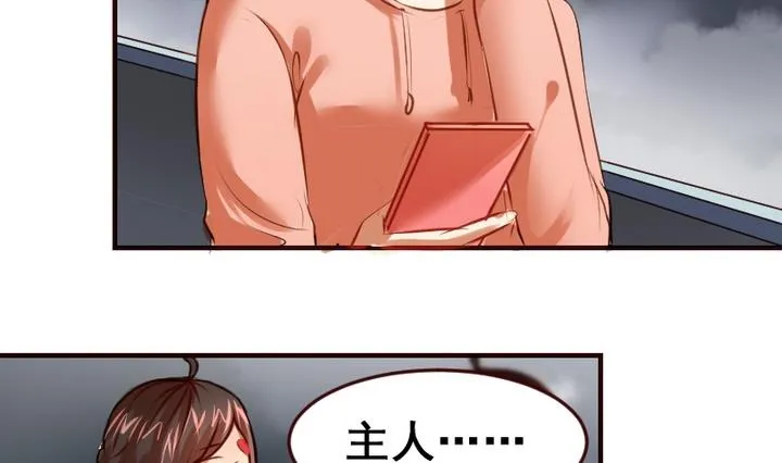 第19话 开始有点在意他了 第25页