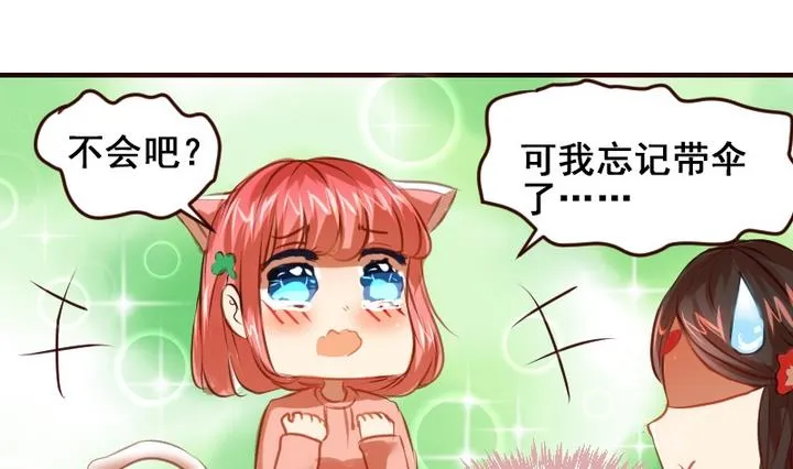 第19话 开始有点在意他了 第29页