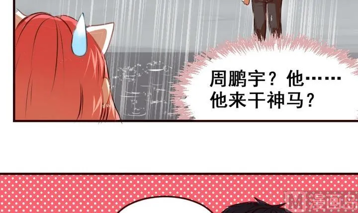第19话 开始有点在意他了 第33页