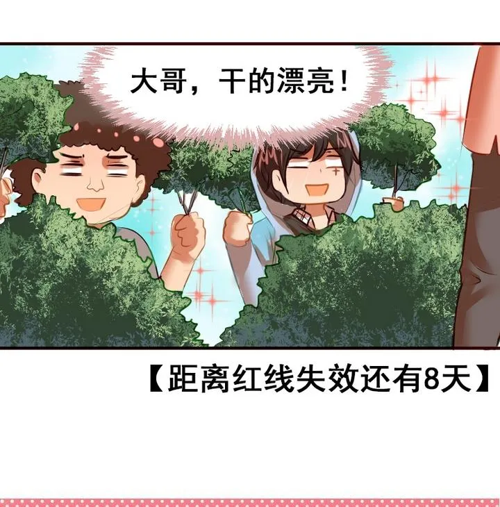 第19话 开始有点在意他了 第40页