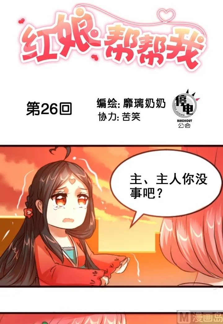 第26话 周鹏宇不记得我了 第1页