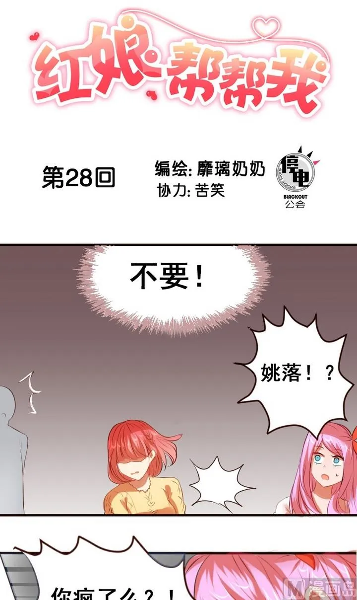 第28话 麻麻医院里有天使！ 第1页