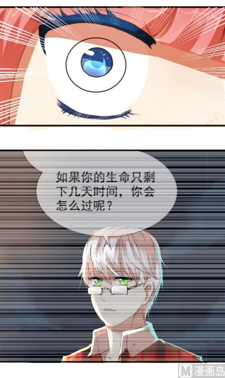 第28话 麻麻医院里有天使！ 第5页