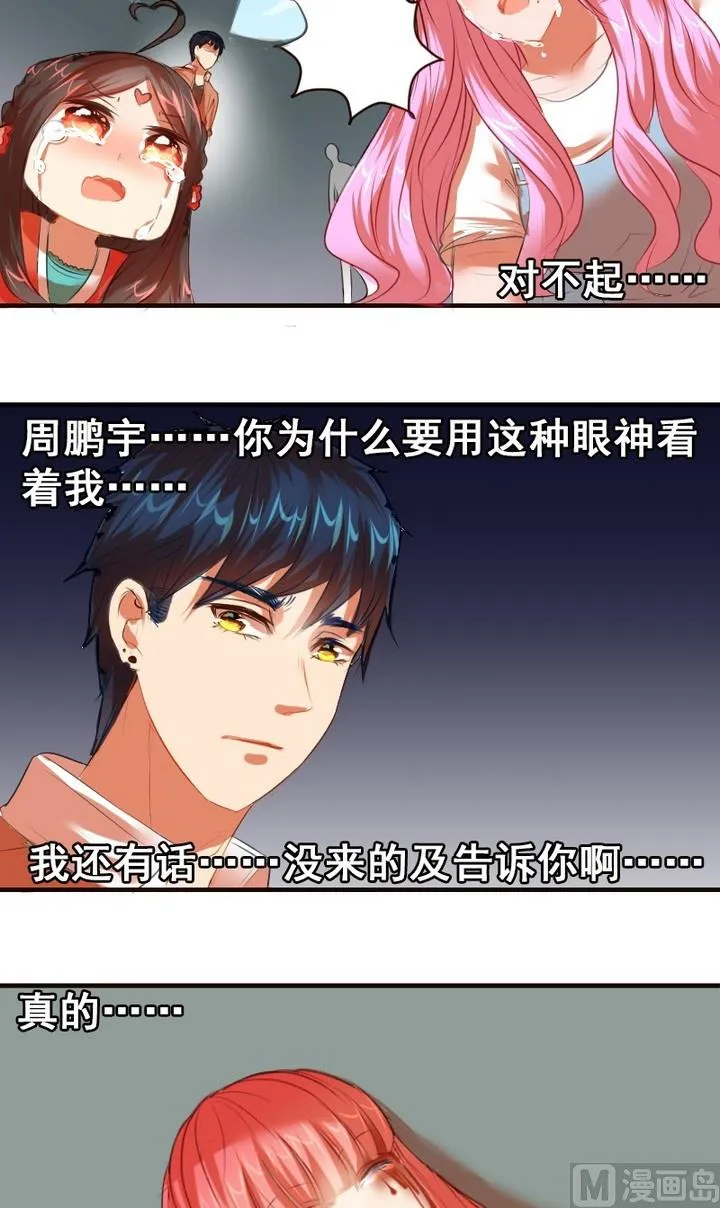第28话 麻麻医院里有天使！ 第9页