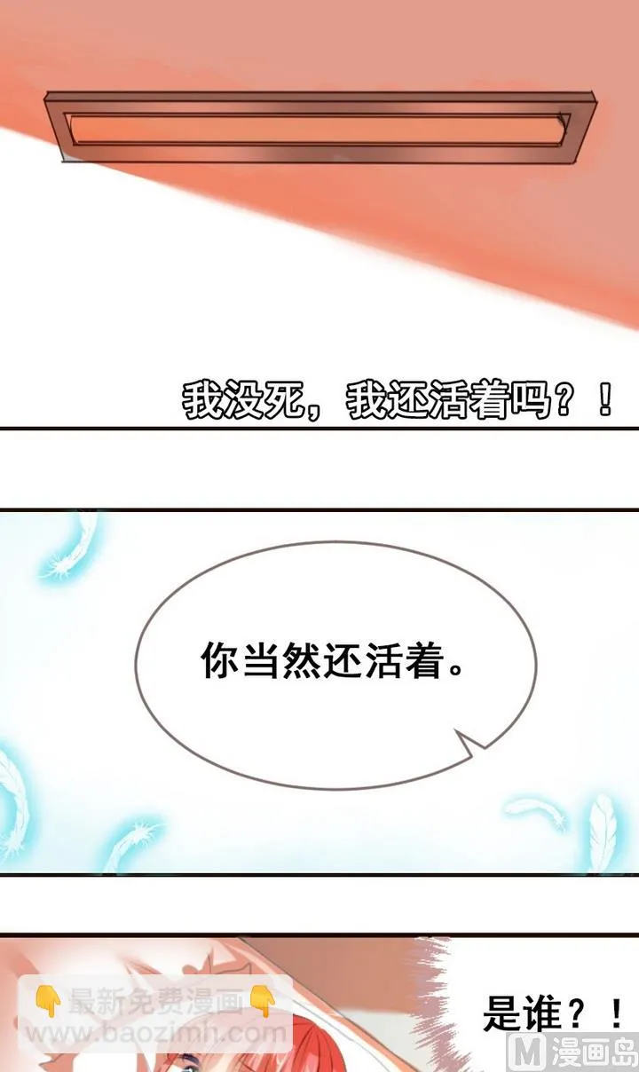 第28话 麻麻医院里有天使！ 第13页
