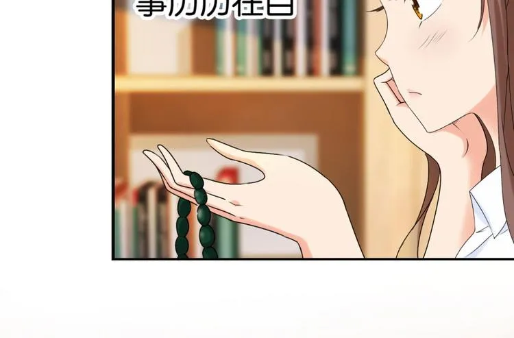 第12话 戴上你的石莲子 第9页