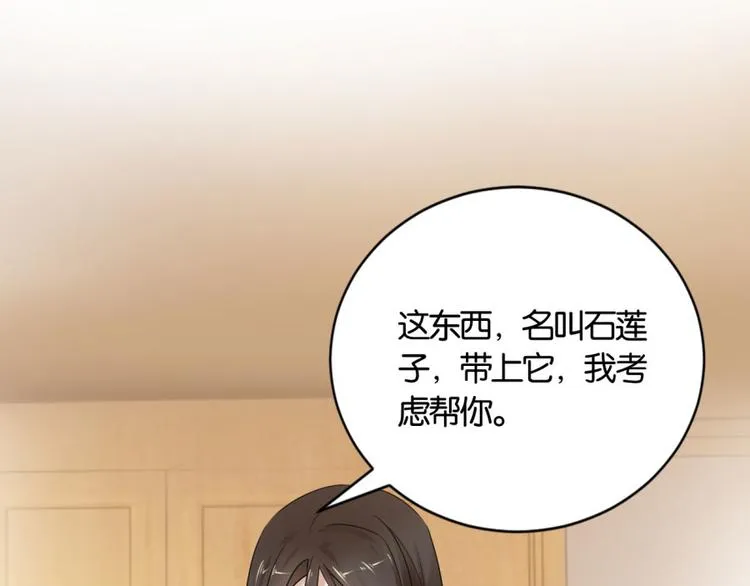 第12话 戴上你的石莲子 第10页