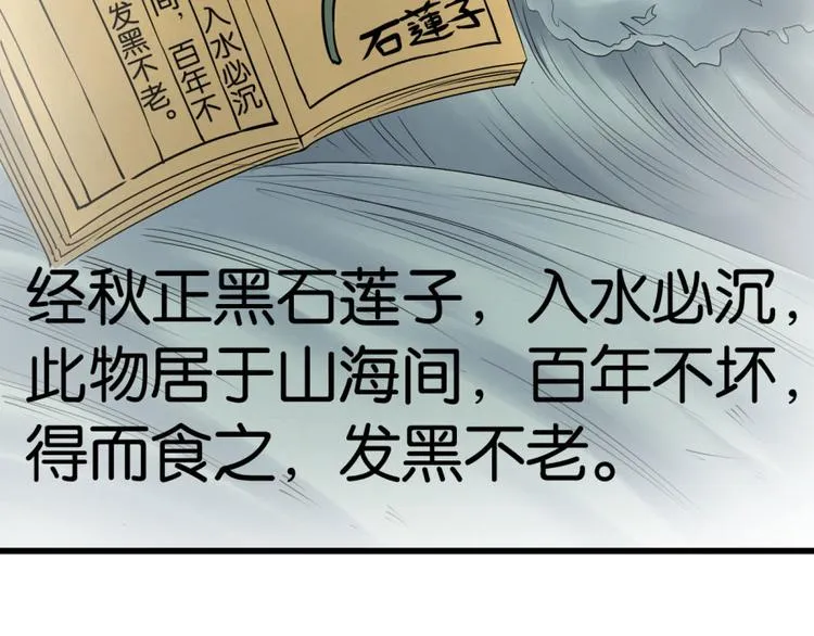 第12话 戴上你的石莲子 第14页