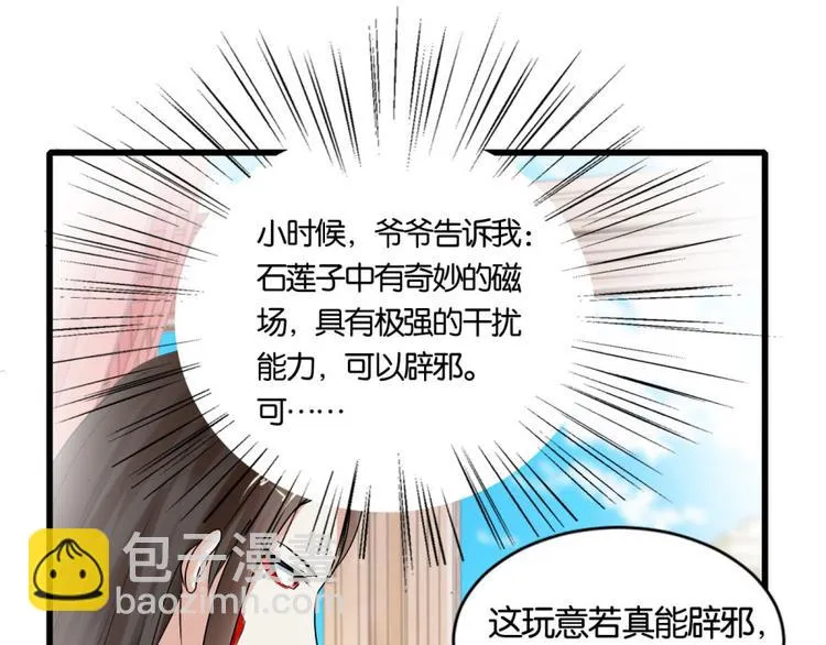 第12话 戴上你的石莲子 第16页