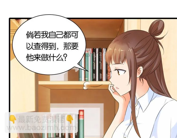第12话 戴上你的石莲子 第28页