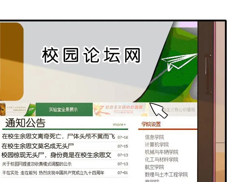 第12话 戴上你的石莲子 第30页