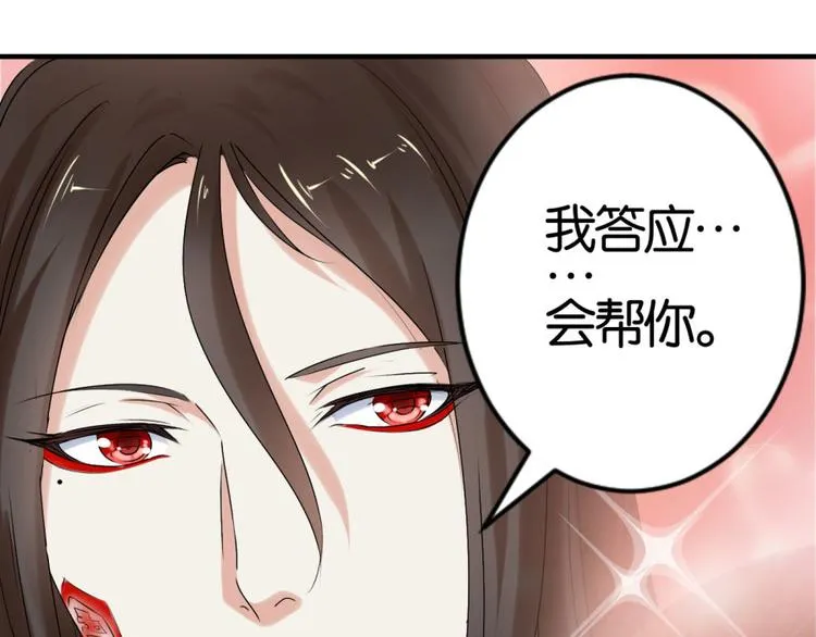 第12话 戴上你的石莲子 第38页