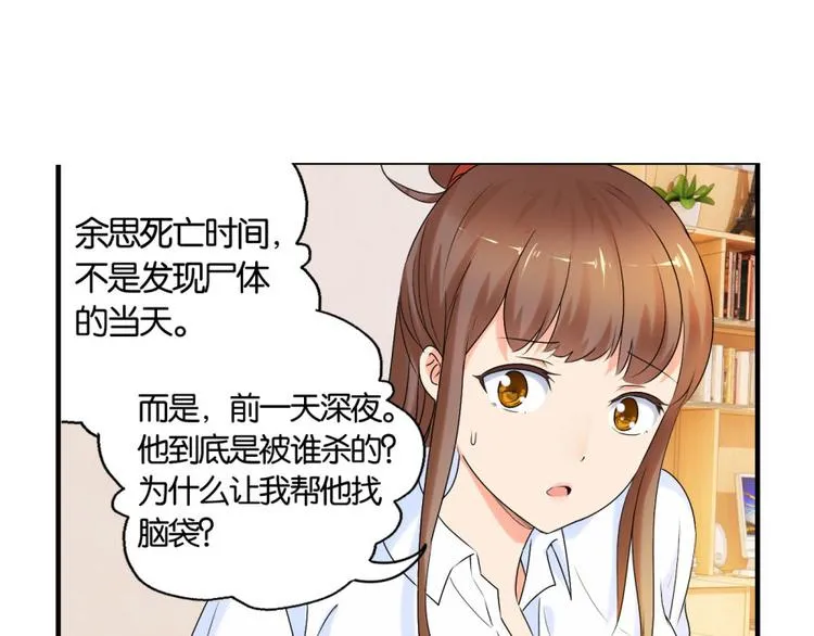 第12话 戴上你的石莲子 第41页