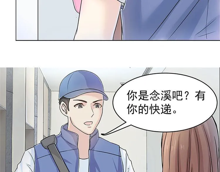 第2话 奇怪的快递 第22页