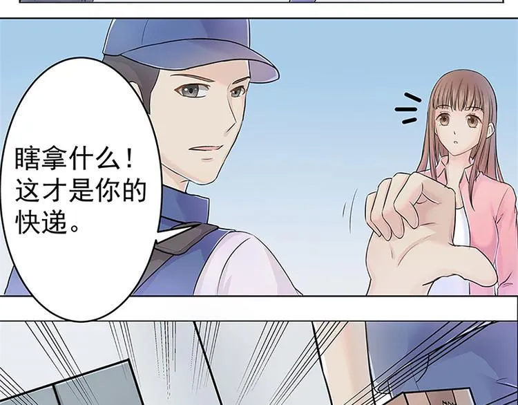 第2话 奇怪的快递 第26页