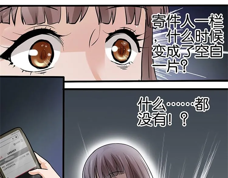 第2话 奇怪的快递 第50页