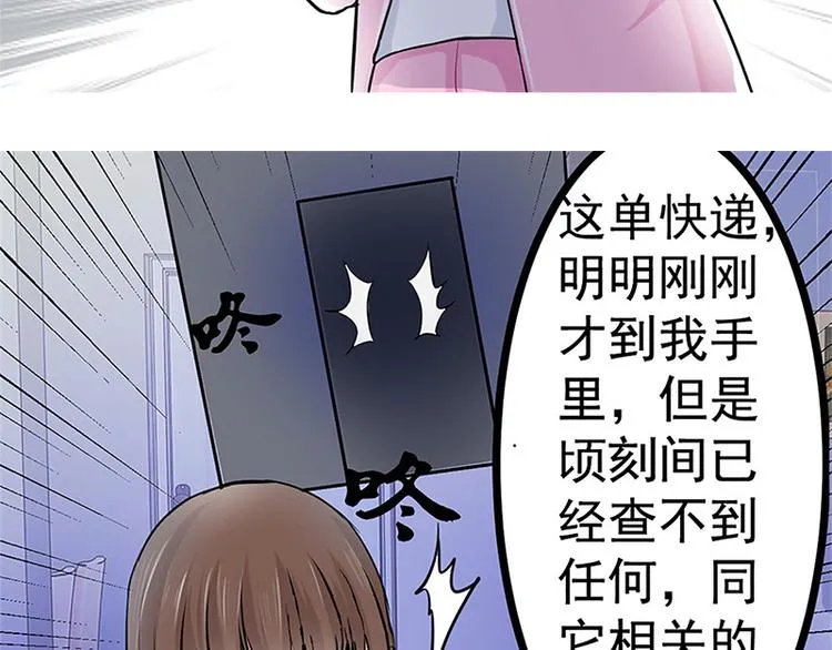 第2话 奇怪的快递 第52页