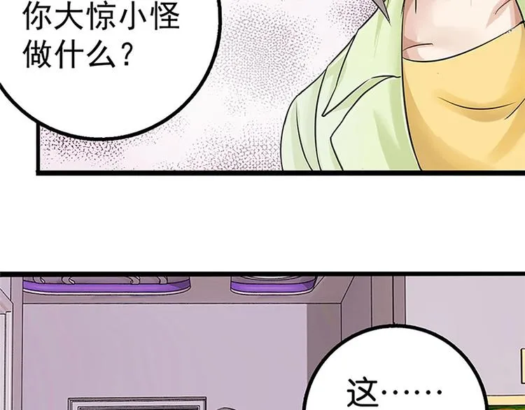 第2话 奇怪的快递 第61页