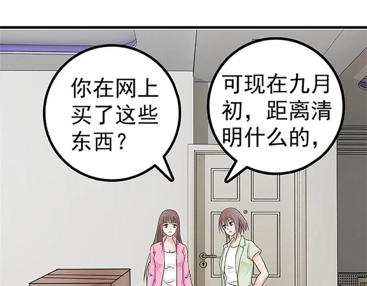 第2话 奇怪的快递 第64页