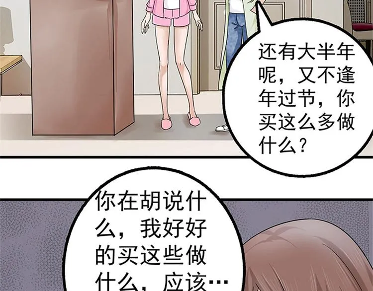 第2话 奇怪的快递 第65页