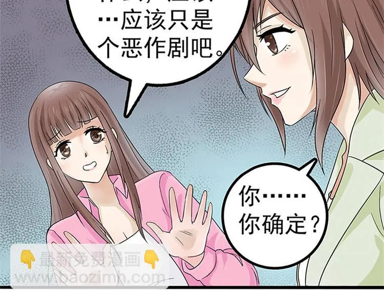 第2话 奇怪的快递 第66页