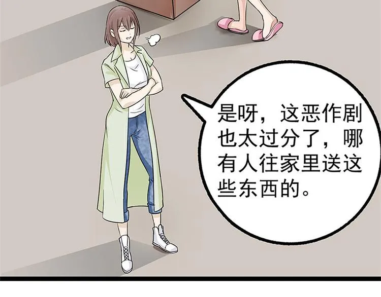 第2话 奇怪的快递 第69页
