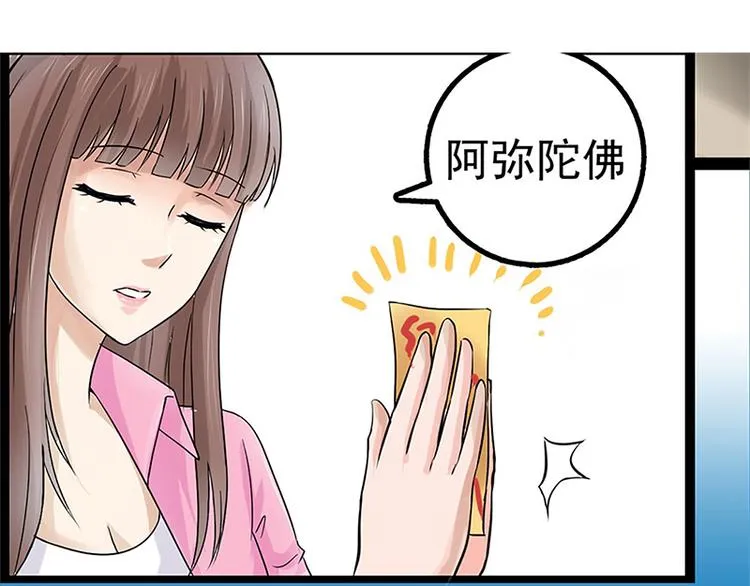 第2话 奇怪的快递 第72页