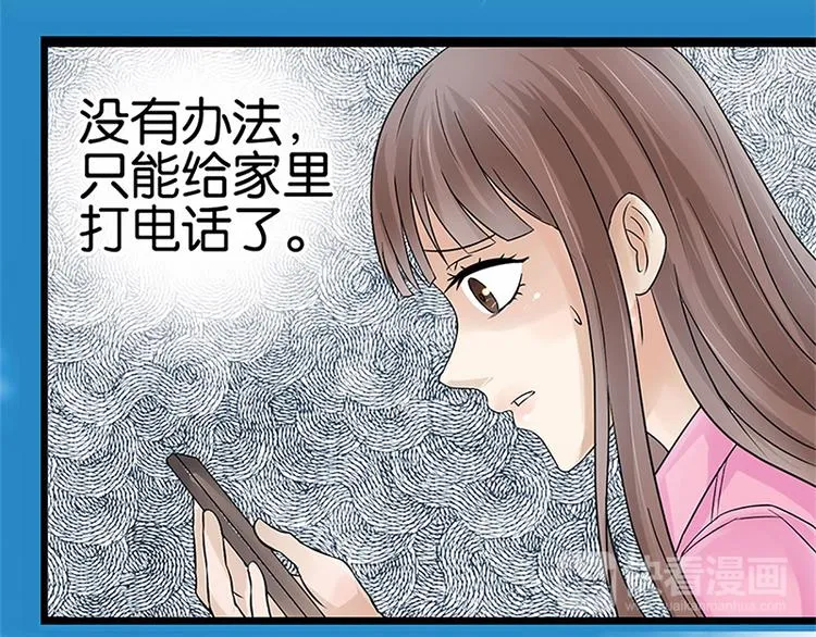 第2话 奇怪的快递 第73页