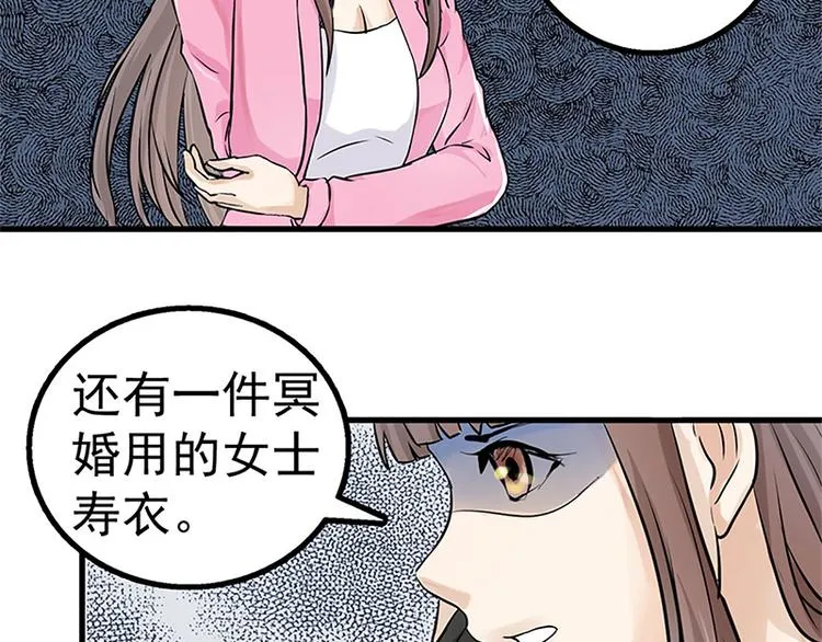 第2话 奇怪的快递 第77页