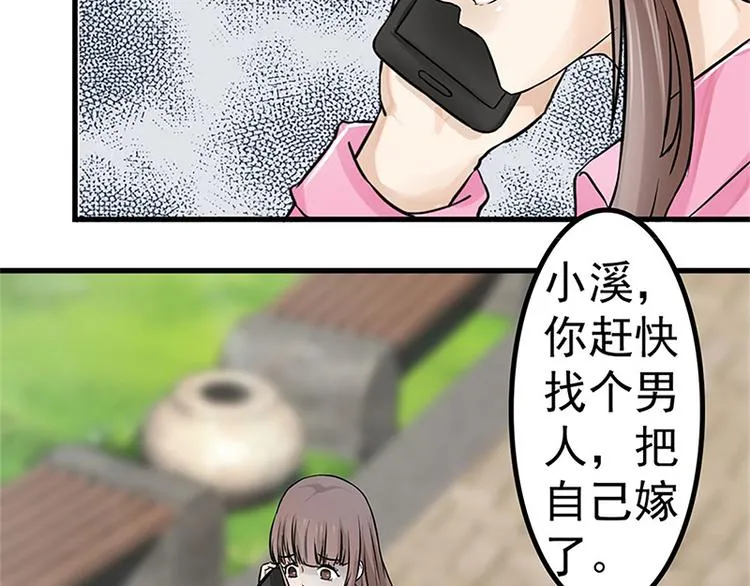 第2话 奇怪的快递 第78页