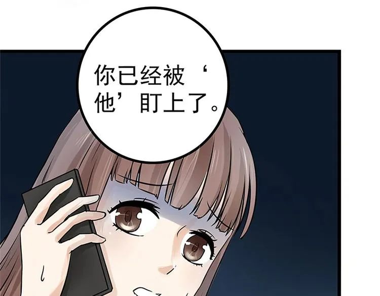 第2话 奇怪的快递 第81页