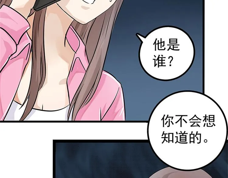 第2话 奇怪的快递 第82页