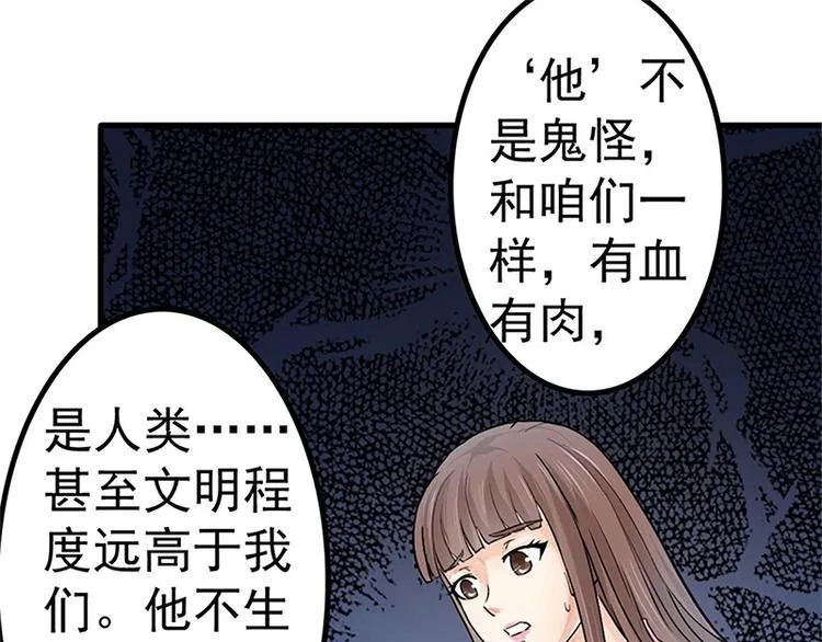 第2话 奇怪的快递 第88页