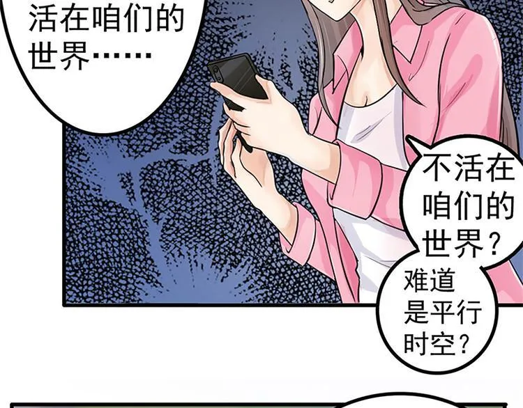 第2话 奇怪的快递 第89页