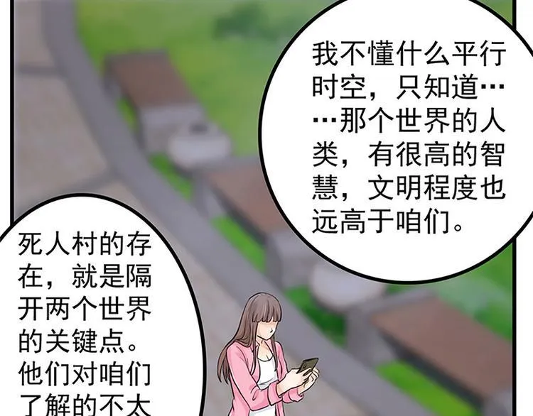 第2话 奇怪的快递 第90页