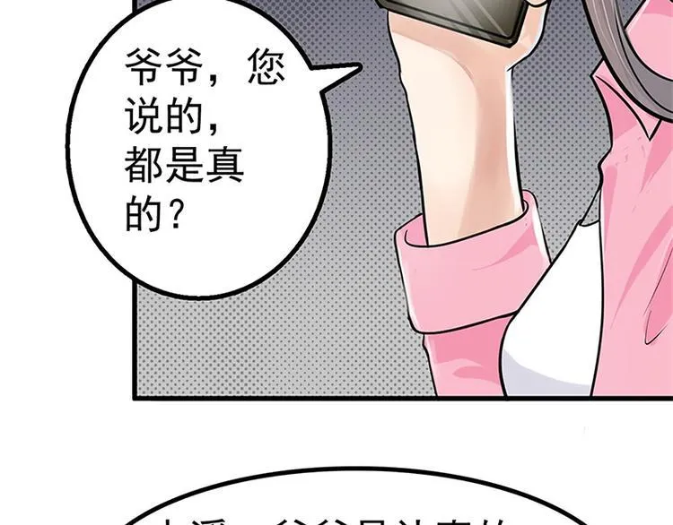 第2话 奇怪的快递 第94页