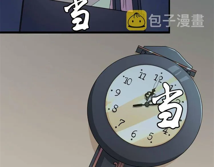 第3话 诡异的婚约 第7页
