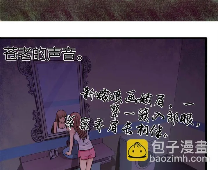 第3话 诡异的婚约 第26页