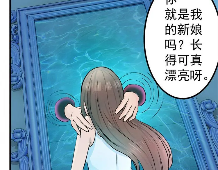 第3话 诡异的婚约 第45页
