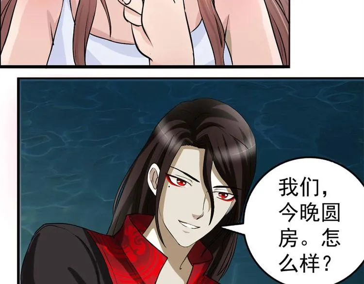 第3话 诡异的婚约 第53页