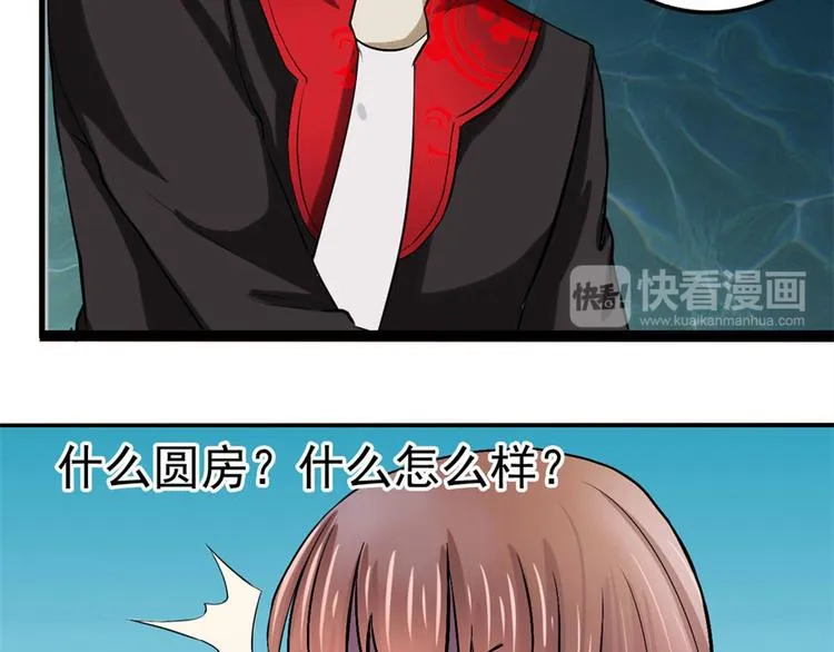 第3话 诡异的婚约 第54页