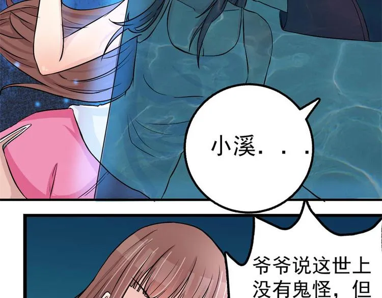 第3话 诡异的婚约 第62页