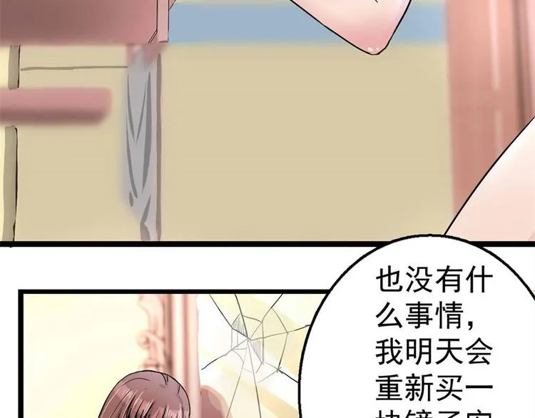 第3话 诡异的婚约 第81页