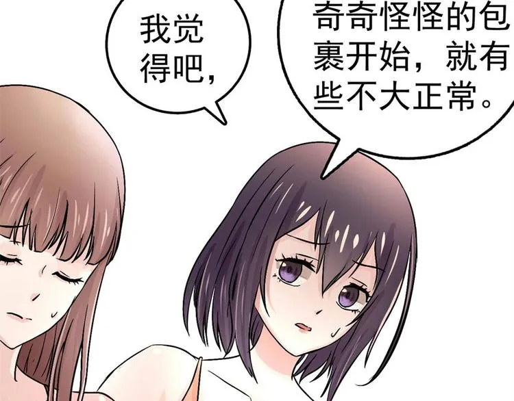 第3话 诡异的婚约 第86页