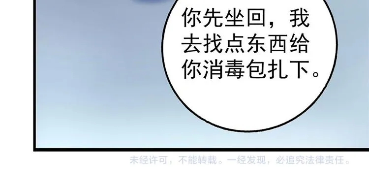 第3话 诡异的婚约 第89页