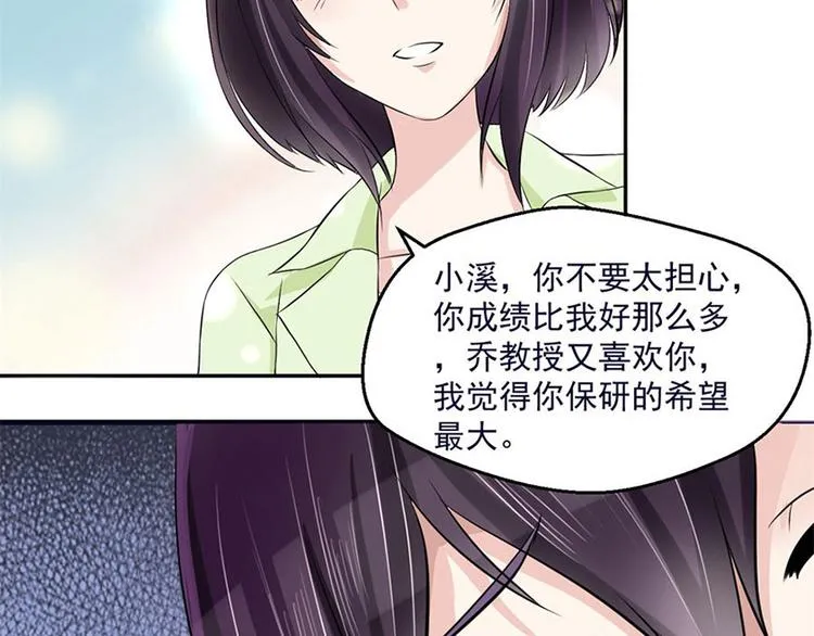 第4话 后山惊魂 第15页